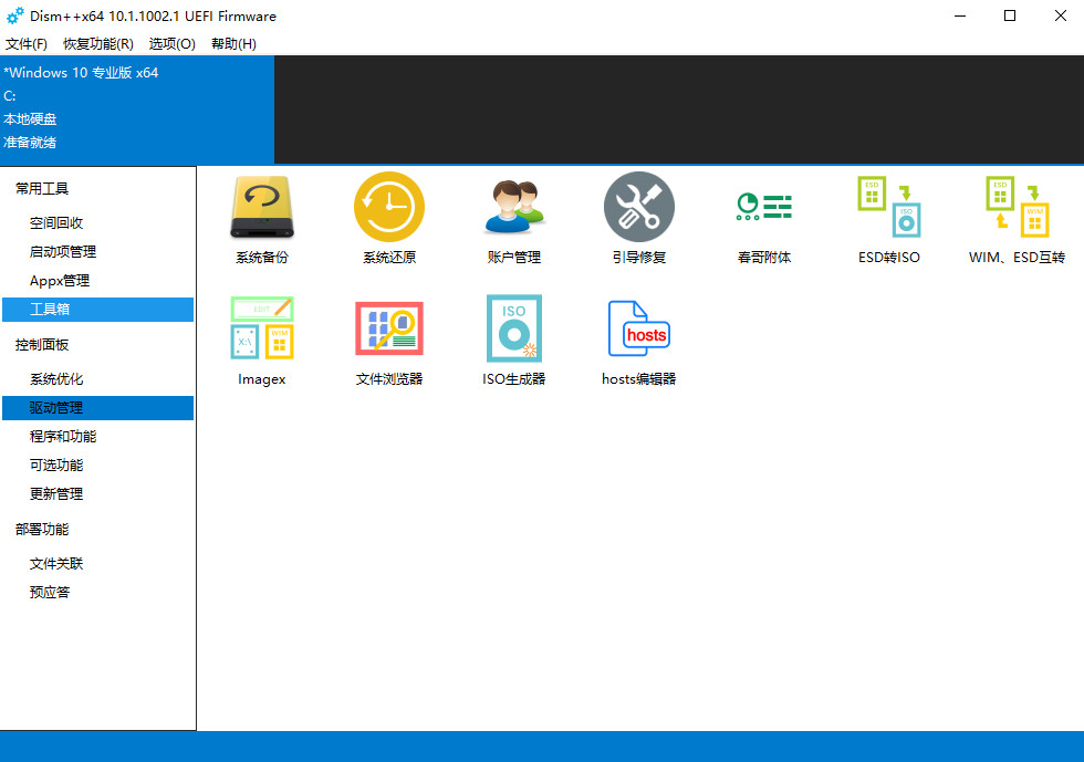 Dism++ 软件界面截图